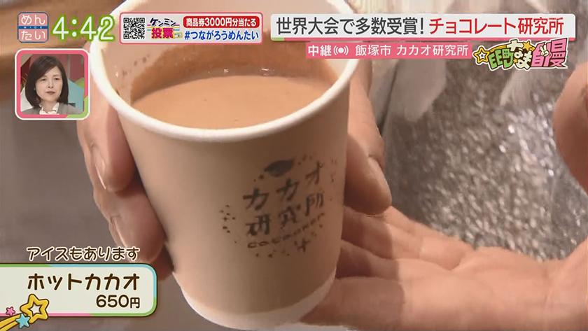 集まれ!EE町なま自慢｜飯塚市(チョコレート工場)