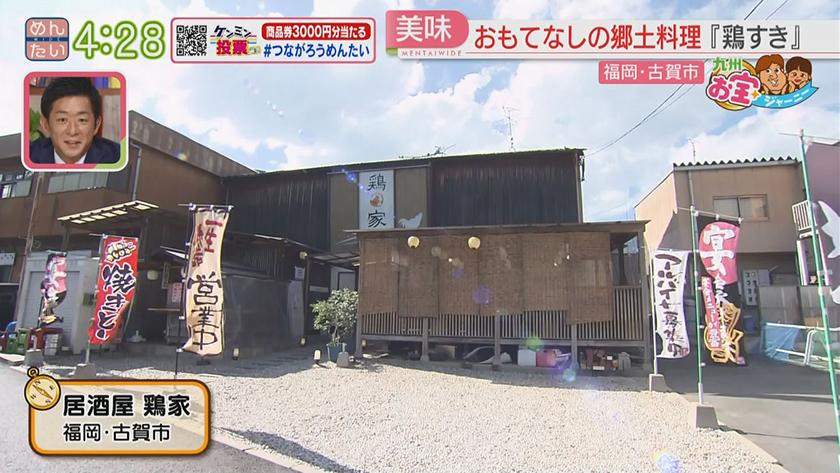 九州お宝ジャーニー｜古賀市編