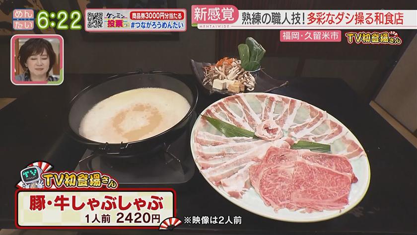 TV初登場さん｜定番を覆す挑戦的な店