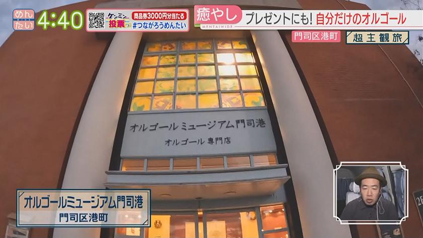 超主観旅|北九州市門司区 超主観旅|北九州市門司区