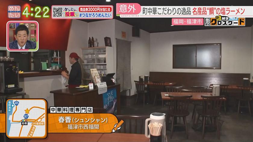 謎解き 街かどクロスワード【新企画】｜福津エリア