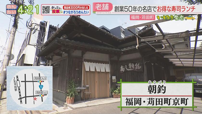 いきなり食堂｜旬食材天ぷら定食・名店修業寿司ランチ(苅田町)