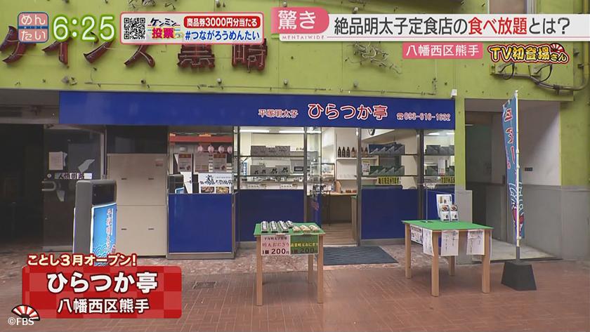 TV初登場さん｜うれしい食べ放題の店