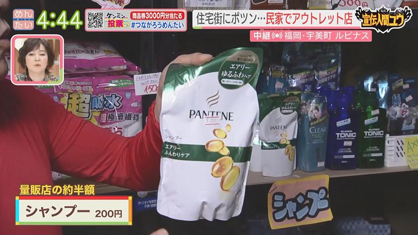 宣伝人間ユウ｜新たな激安の殿堂!?民家アウトレットの正体