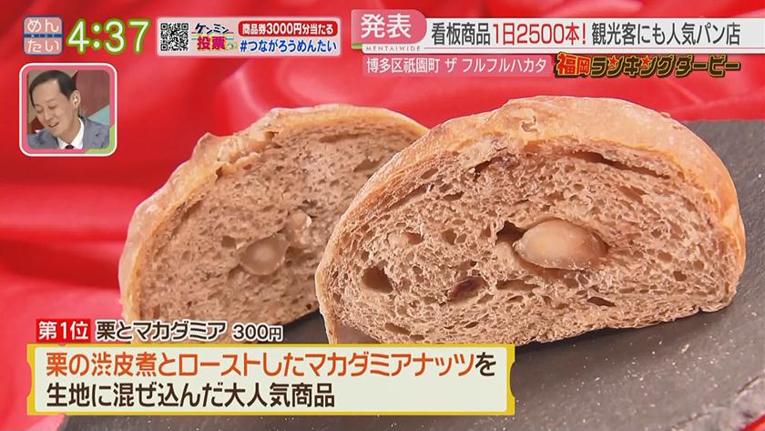 福岡ランキングダービー｜エクレア&ベーカリー