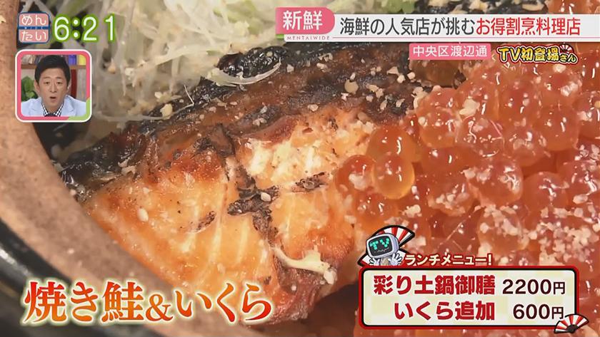 TV初登場さん|海鮮定食&カレー TV初登場さん|海鮮定食&カレー