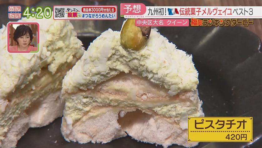 福岡ランキングダービー|メルヴェイユ専門店&絶品団子 福岡ランキングダービー|メルヴェイユ専門店&絶品団子