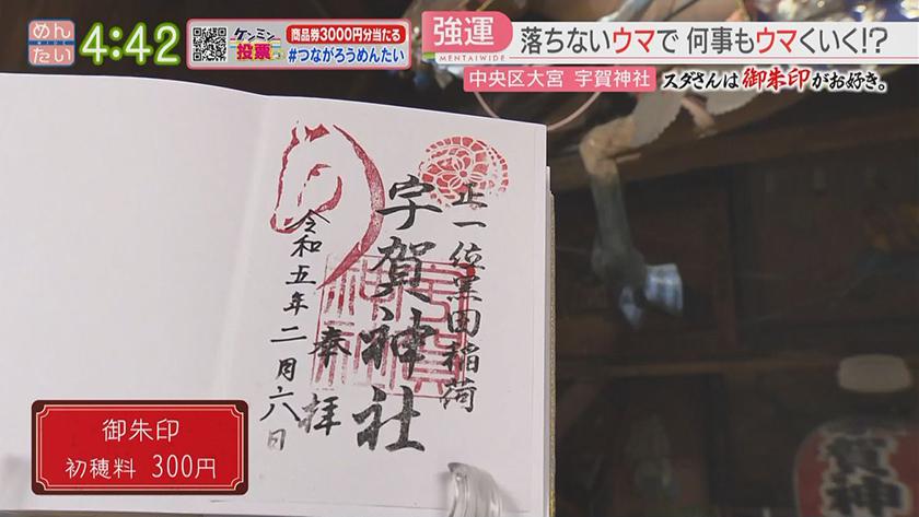 スダさんは御朱印がお好き。｜馬つながり神社&食