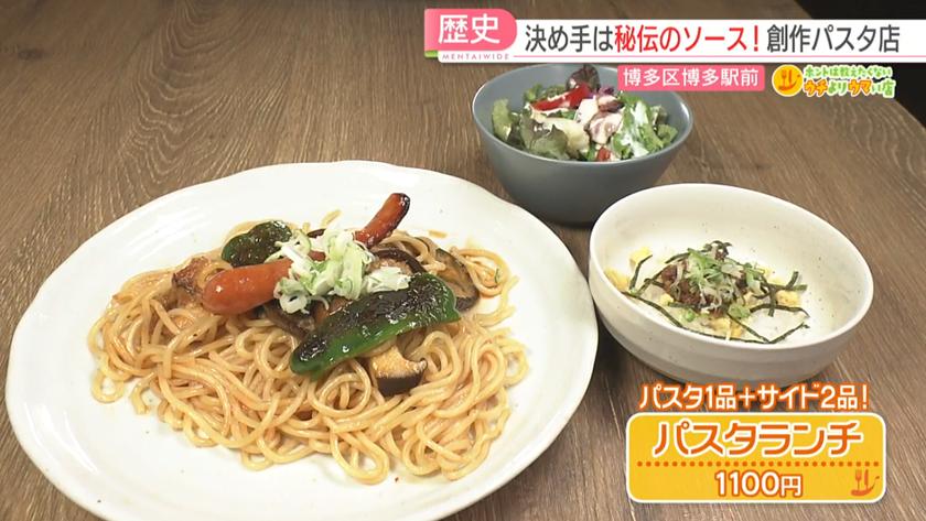 ホントは教えたくないウチよりウマい店｜東京にも進出!ラーメン店&独創的メニューのパスタ