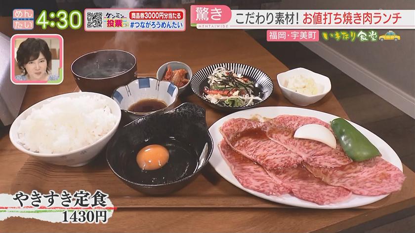 いきなり食堂｜宇美町編