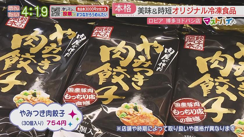 マストバイ|ロピア・簡単&本格オリジナル冷凍食品 マストバイ|ロピア・簡単&本格オリジナル冷凍食品