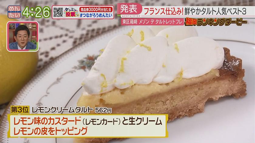 福岡ランキングダービー｜タルト&ベーカリー