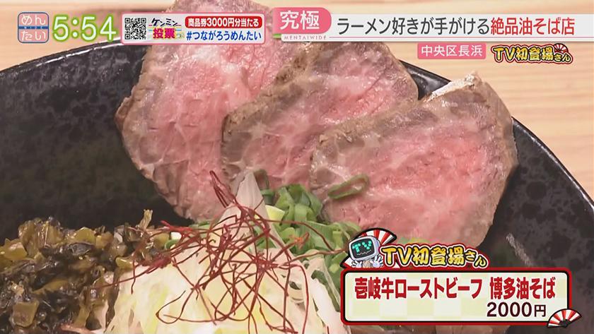 TV初登場さん|油そば&肉汁うどん TV初登場さん|油そば&肉汁うどん
