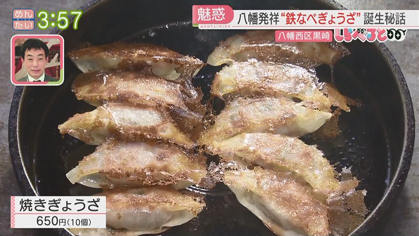 夕刊めんタイムリー｜しらべると～1000個鉄なべも!愛されグルメ“八幡ぎょうざ”