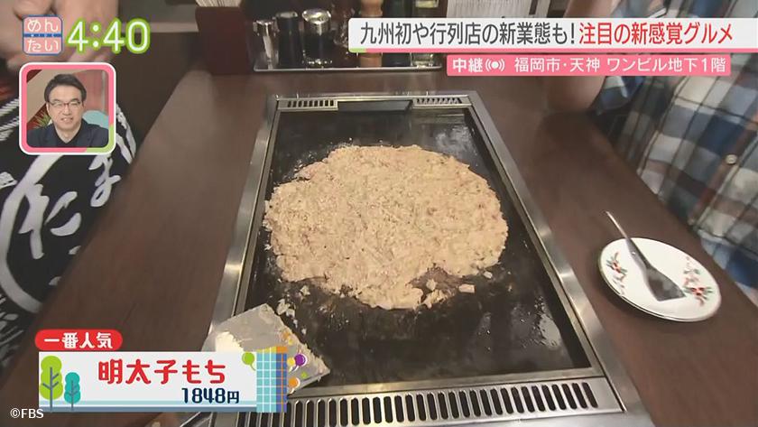 めんたい中継｜ワンビル中継