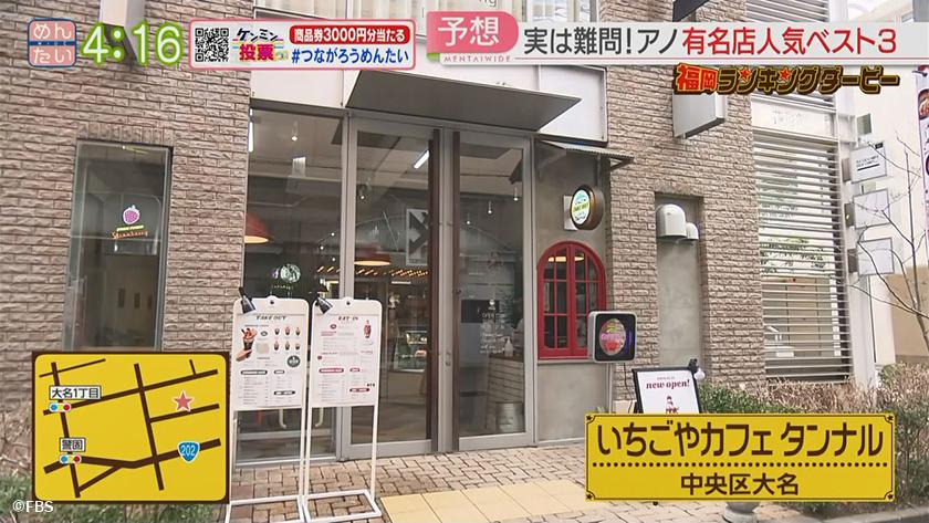 福岡ランキングダービー【週替わり水曜 新企画】｜人気おにぎり店&イチゴスイーツ専門店