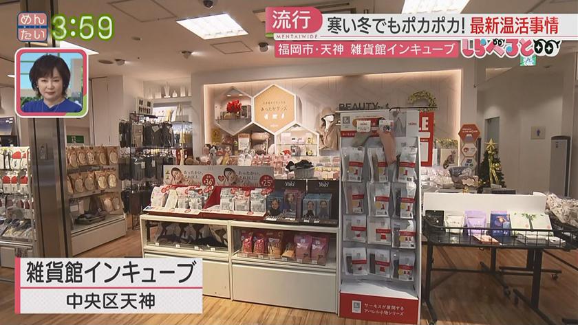 夕刊めんタイムリー|しらべると~手軽に始める“温活”~ 夕刊めんタイムリー|しらべると~手軽に始める“温活”~