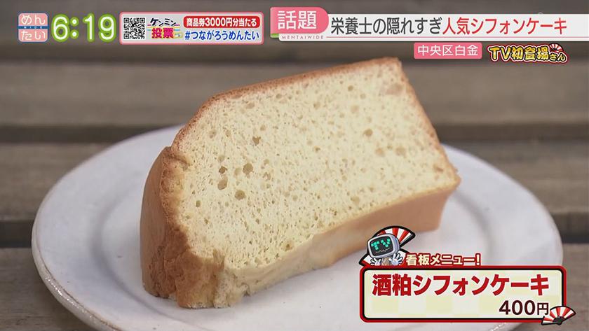 TV初登場さん｜極上ハヤシライス&シフォンケーキ