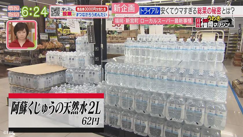 月刊うわさの福岡マガジン|激アツ!福岡発スーパー 月刊うわさの福岡マガジン|激アツ!福岡発スーパー