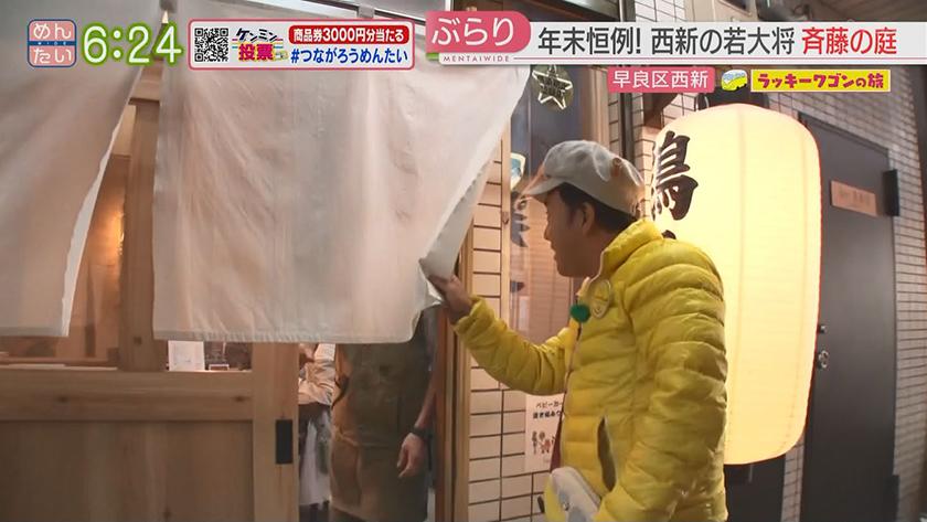 ラッキーワゴンの旅|西新・前編 ラッキーワゴンの旅|西新・前編