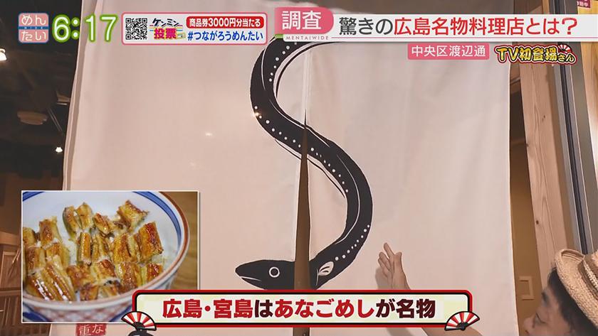 TV初登場さん｜あなご料理(渡辺通)&鉄板焼き(久留米市)