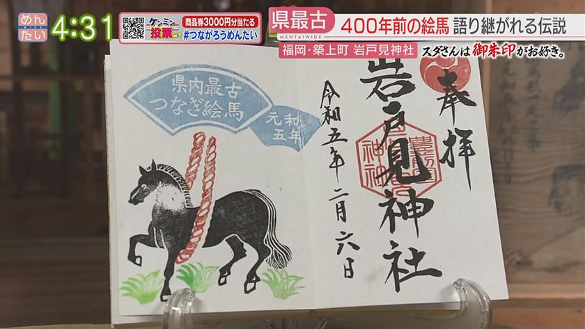 スダさんは御朱印がお好き。｜馬つながり神社&食