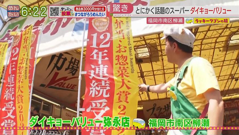 ラッキーワゴンの旅|福岡市南区 ラッキーワゴンの旅|福岡市南区