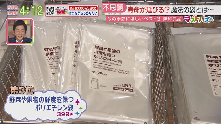 マストバイ｜無印良品　今の時期おすすめグッズ