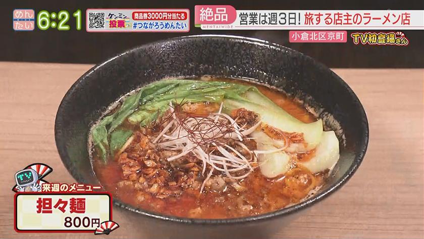 TV初登場さん｜ラーメン(小倉北区)&巻き寿司(西新)