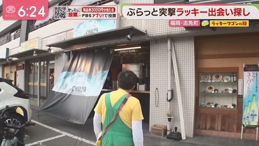 ラッキーワゴンの旅｜志免町後編