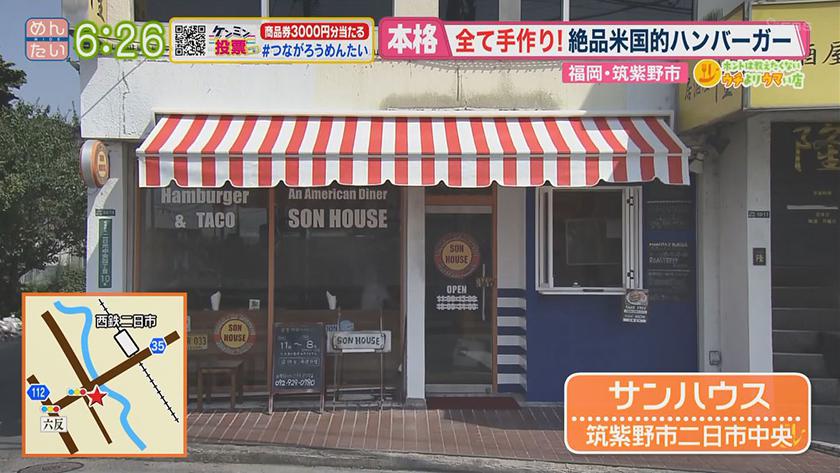 太宰府市 二日市 めんたいワイド Fbs福岡放送