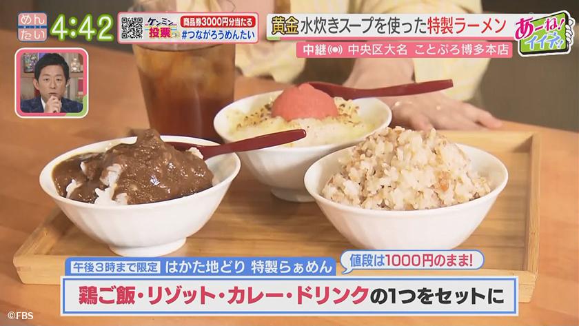 あーね!イイネ!中継|黄金水炊き&だしグルメ ことぷろ博多本店(中央区大名) あーね!イイネ!中継|黄金水炊き&だしグルメ ことぷろ博多本店(中央区大名)