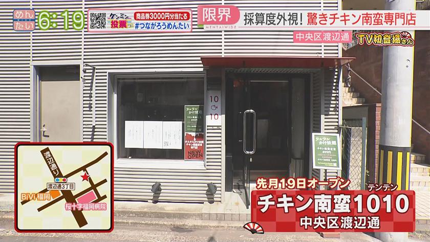 TV初登場さん|チキン南蛮&タイ料理 TV初登場さん|チキン南蛮&タイ料理