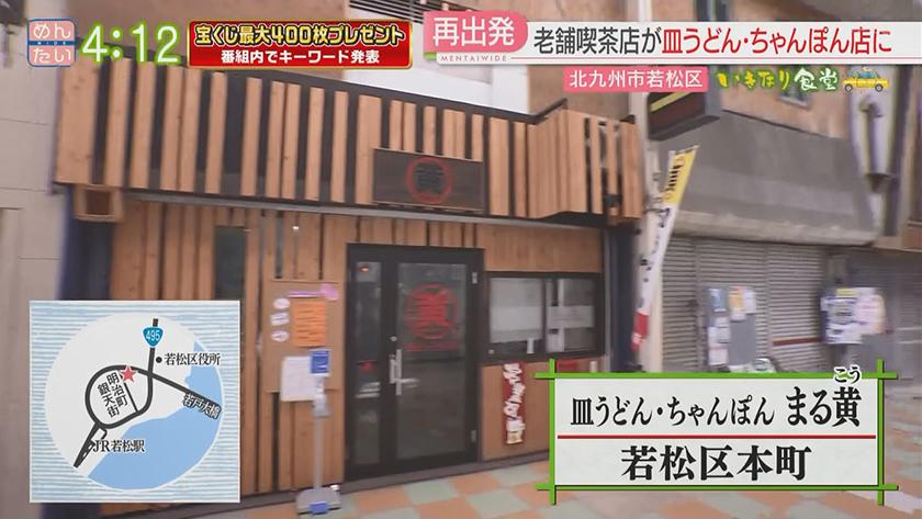 いきなり食堂｜北九州市若松区