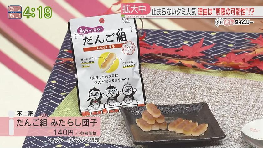 夕刊めんタイムリー|広がるグミ人気!理由は無限の可能性 夕刊めんタイムリー|広がるグミ人気!理由は無限の可能性