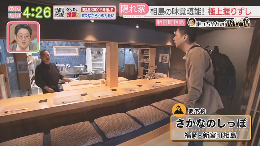 まっちゃんのがんばっ島(とう)【不定期】｜相島(新宮町)