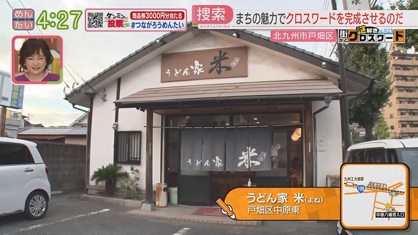 謎解き 街かどクロスワード【新企画】｜北九州市戸畑区