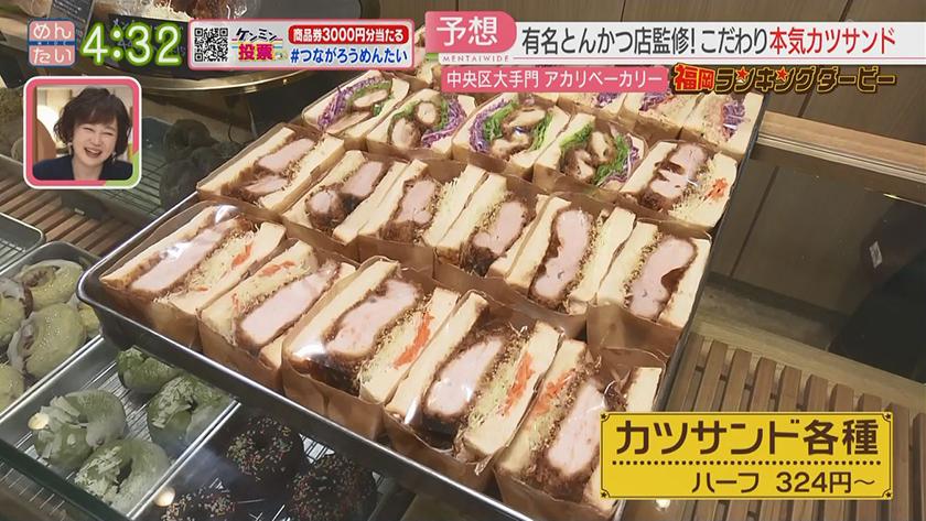 福岡ランキングダービー｜タルト&ベーカリー