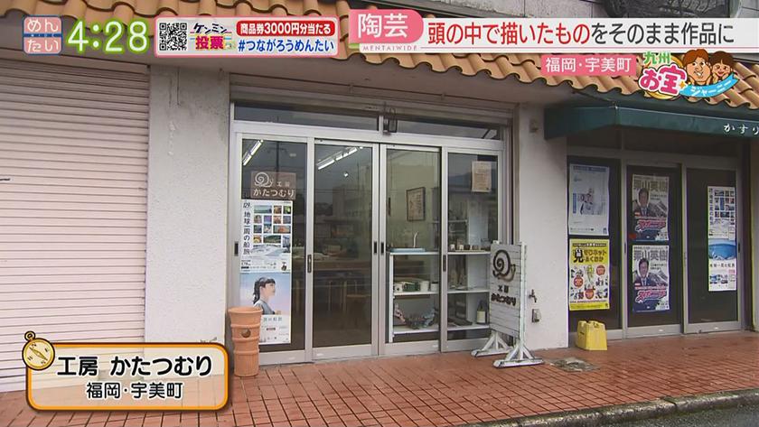 九州お宝ジャーニー|宇美町編 九州お宝ジャーニー|宇美町編