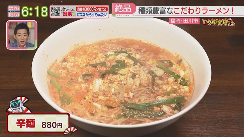 TV初登場さん｜ラーメン(田川市)&かき氷(久留米市)