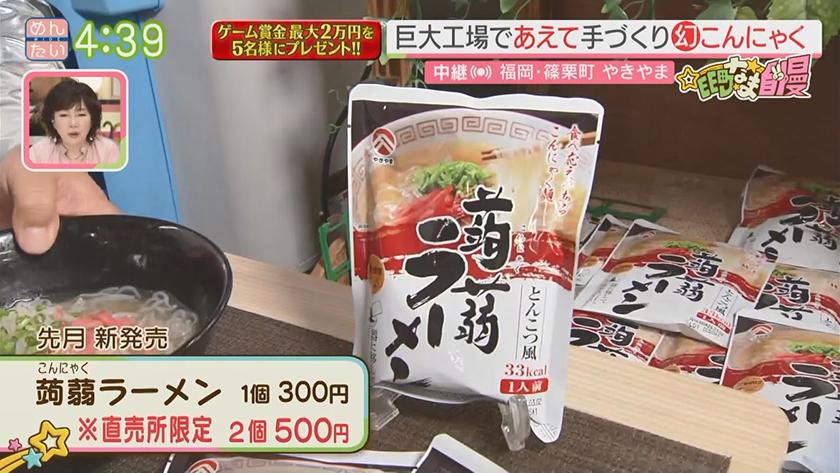 集まれ!EE町なま自慢｜巨大工場の幻のコンニャク(篠栗町)