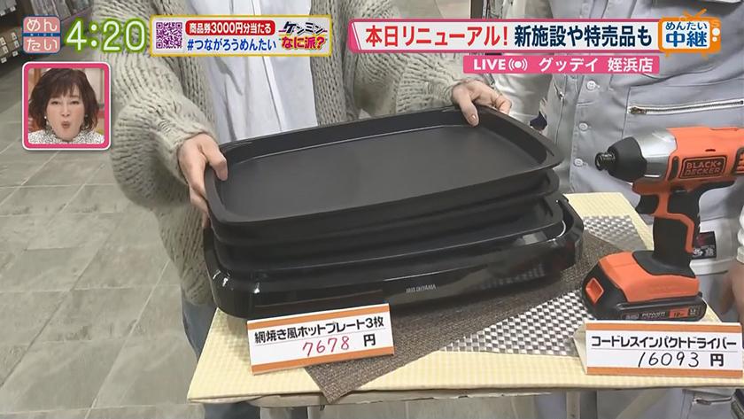 グッデイリニューアル めんたいワイド Fbs福岡放送