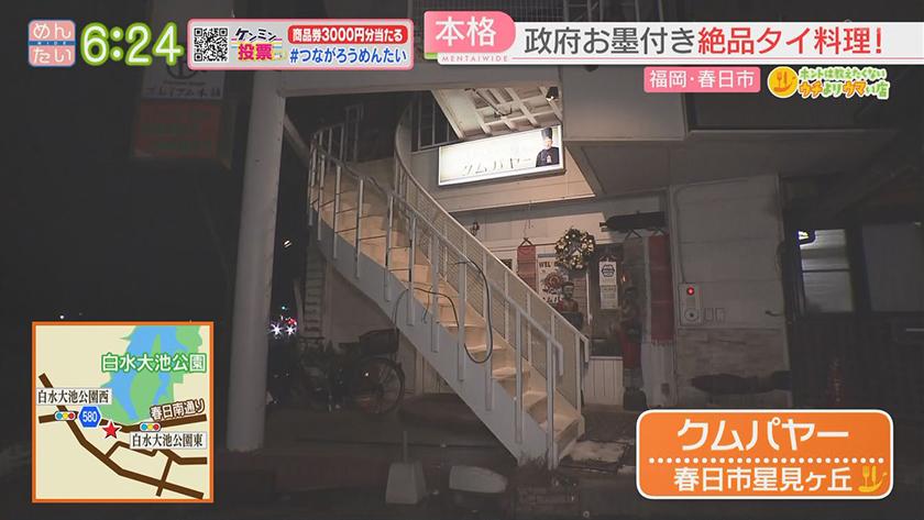 ホントは教えたくないウチよりウマい店｜ソーキそば(那珂川市)&タイ料理(春日市)