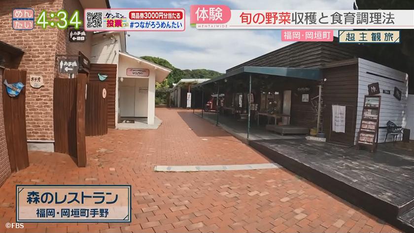 超主観旅|岡垣町編 超主観旅|岡垣町編