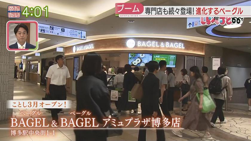 夕刊めんタイムリー|しらべると~専門店が続々!今ベーグルがきてます~ 夕刊めんタイムリー|しらべると~専門店が続々!今ベーグルがきてます~