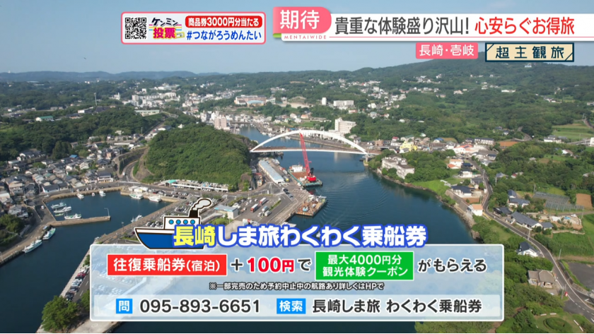 超主観旅｜長崎・壱岐