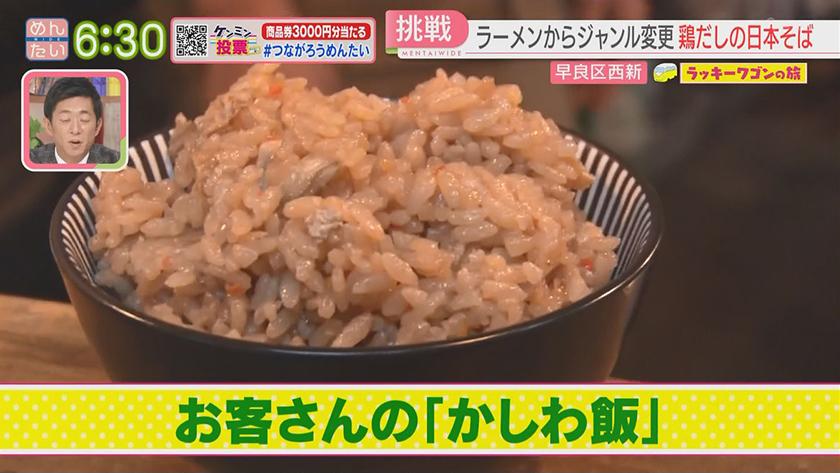 ラッキーワゴンの旅|西新・前編 ラッキーワゴンの旅|西新・前編