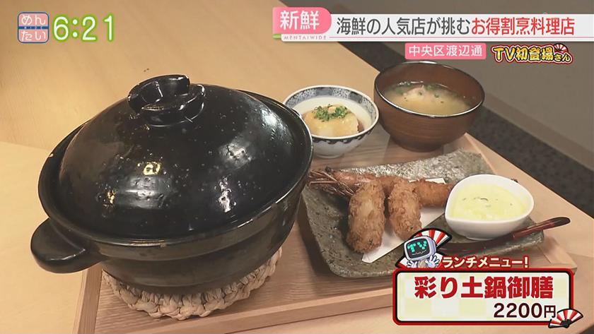 TV初登場さん|海鮮定食&カレー TV初登場さん|海鮮定食&カレー