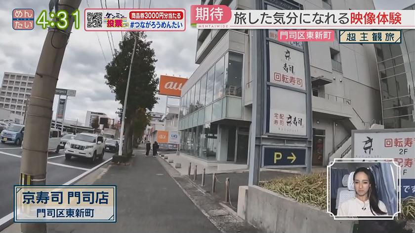超主観旅|北九州市門司区 超主観旅|北九州市門司区