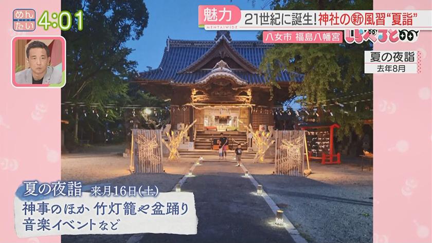 夕刊めんタイムリー|しらべると 夏の神社に新たな魅力…“夏詣”とは? 夕刊めんタイムリー|しらべると 夏の神社に新たな魅力…“夏詣”とは?